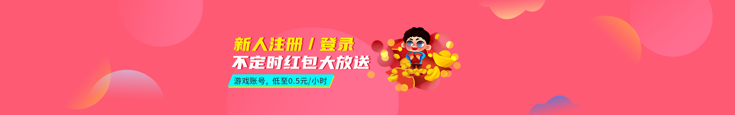 新人注册