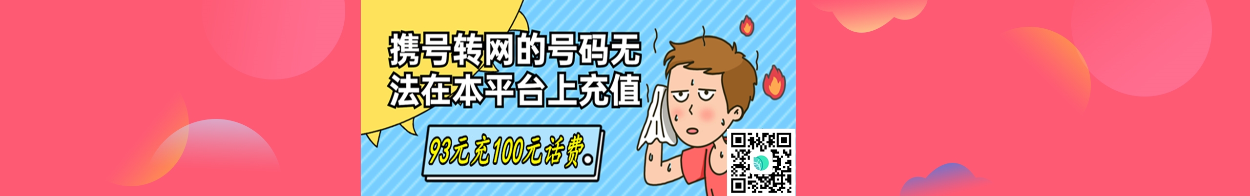 充话费